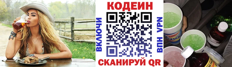 Купить где  Лихославль  Codein напиток Lean (лин) 