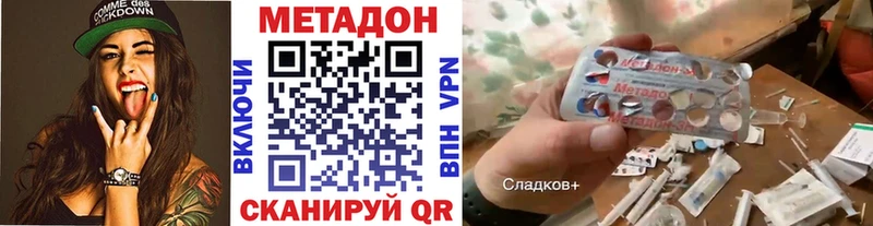 МЕТАДОН methadone Купить где Лихославль
